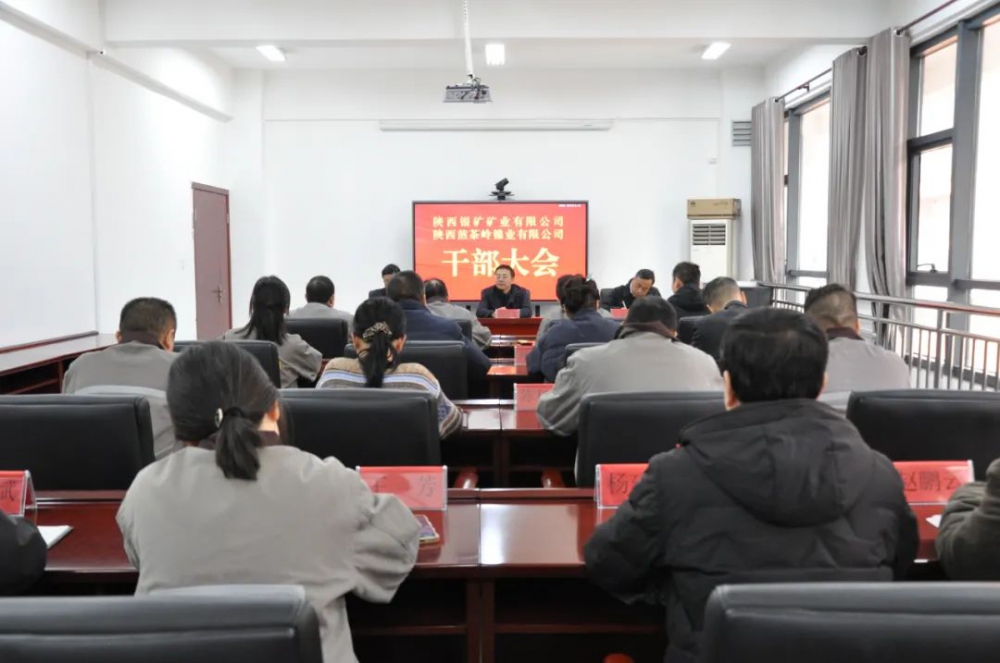 陜西銀礦、陜西煎茶嶺鎳業(yè)召開(kāi)干部大會(huì)